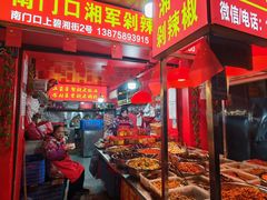 -南门口湘军剁辣椒老店(老长沙第一品牌店)