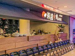 -韩盛·古法烤肉店(皇城恒隆广场店)