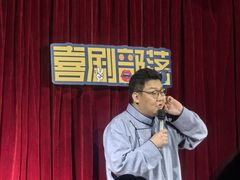 -喜剧部落脱口秀(三里屯店)