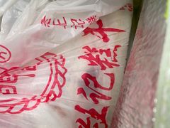 -老王记糕干(养鱼池路店)