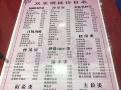 菜单-双东酒店(东关街店)