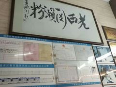 门面-老西关濑粉(文明路店)