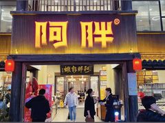 -阿胖龙虾(罍街店)