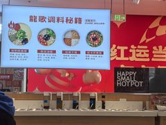 -龍歌自助小火锅(李沧丽达店)