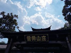 -雪霁山庄·合肥地标老字号