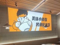 -探炉·香辣豆花烤鱼(笋岗宝能环球汇店)