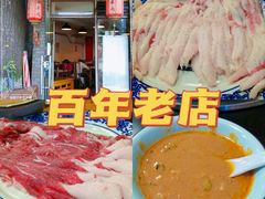 -裕德孚·非遗手切涮羊肉(东直门内大街店)