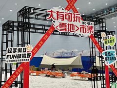 -哈尔滨热雪奇迹