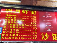 -明月虾面(厦禾路店)