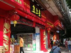 -皇上皇(越秀南店)