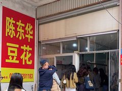 -东华豆花(漳州店)