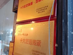 -旺福楼·包点(碑亭巷店)