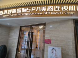 -香港倾城国际·美容美体中心