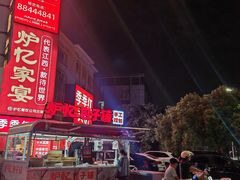 -炉忆家宴(京东店)