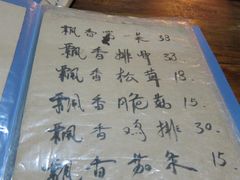 -飘香酒馆·私房菜