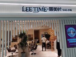 -LEE TIME·丽美时沙龙