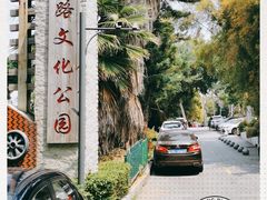 -铁路文化公园
