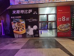 门面-米斯特比萨(光华桥凯德MALL天津湾店)