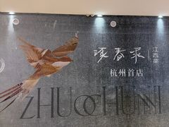 -龙湖杭州滨江天街