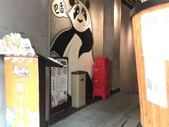 -爷门串串(江南西店)