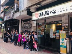 -点点心点心专门店(湾仔店)