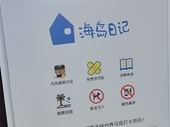 -海岛日记(养马岛店)
