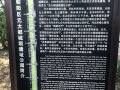 -元大都城垣遗址公园