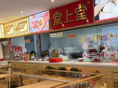 -堂上堂(益民街店)