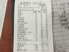 -春盛渔府(牛首山店)