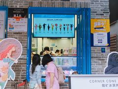 -CORNER CONE GELATO酷矿手作霜淇淋(南头古城店)