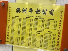-澳洲牛奶公司(佐敦店)