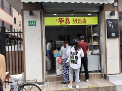 -华良切面店(航建大楼店)