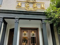 -席家花园(巨鹿花园店)