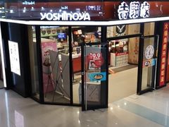 门面-吉野家(大悦城店)