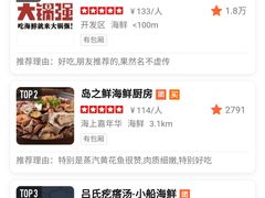 -大锅强·蒸海鲜青岛菜(吾悦广场店)