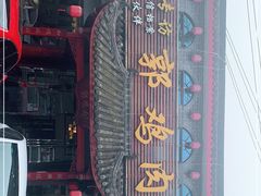 门面-郭鸡肉·非遗餐厅(安仁古镇店)