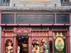 -布兰兔的植物庄园(杭州南宋御街店)