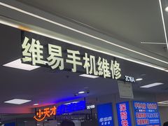 -好匯修手机电脑维修(百脑汇店)