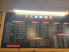 -三和面馆(建外SOHO店)