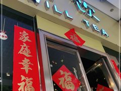 门面-赏饮·WILL TEA