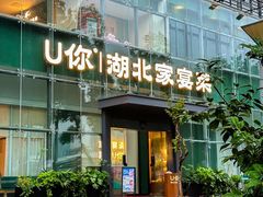 -U你·天然调味(南湖总店)