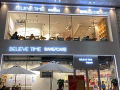 门面-焙丽拾光(麦凯乐直营店)