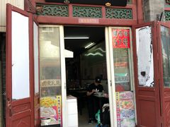 门面-门框胡同百年卤煮(前门煤市街店)