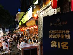 -镇江龙·火锅串串(武侯祠店)