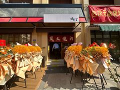 -鹤汀居酒屋•家庭料理•烧鸟酒肆(新街口店)