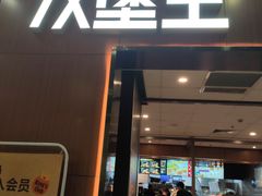 门面-汉堡王(南京砂之船店)