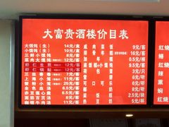 -大富贵(临沂店)
