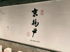 大堂-京兆尹(雍和宫店)