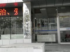 -东北大学附属辽宁爱尔眼科医院