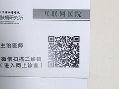 -中国医学科学院皮肤病医院